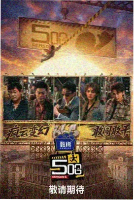 悟空影视免费观看-向往的生活